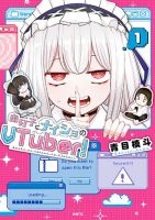 Ano Ko ni Naisho no VTuber - Comedy, Manga, Romance, Seinen, Slice of Life